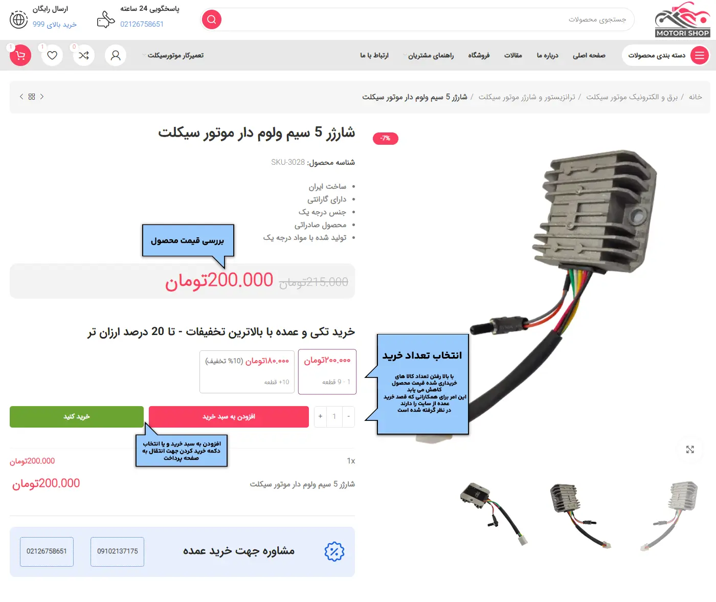 انتخاب محصول از فروشگاه موتوری شاپ